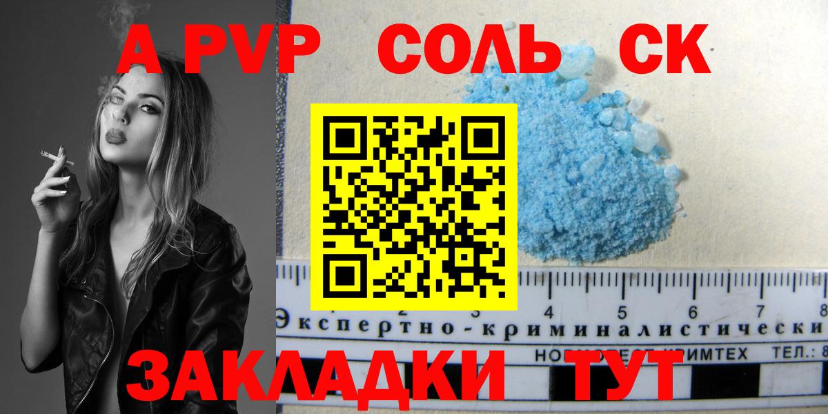 А ПВП Crystall  Вход с VPN  A-PVP кристаллы  APVP VHQ  Чебоксары 