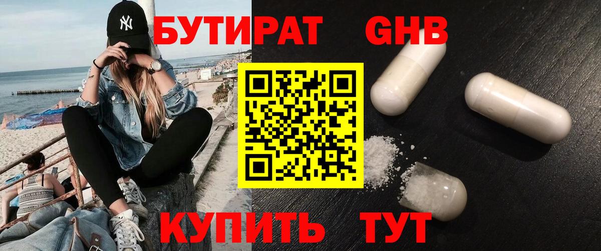 Чебоксары  Бутират 99%  Вход с VPN 