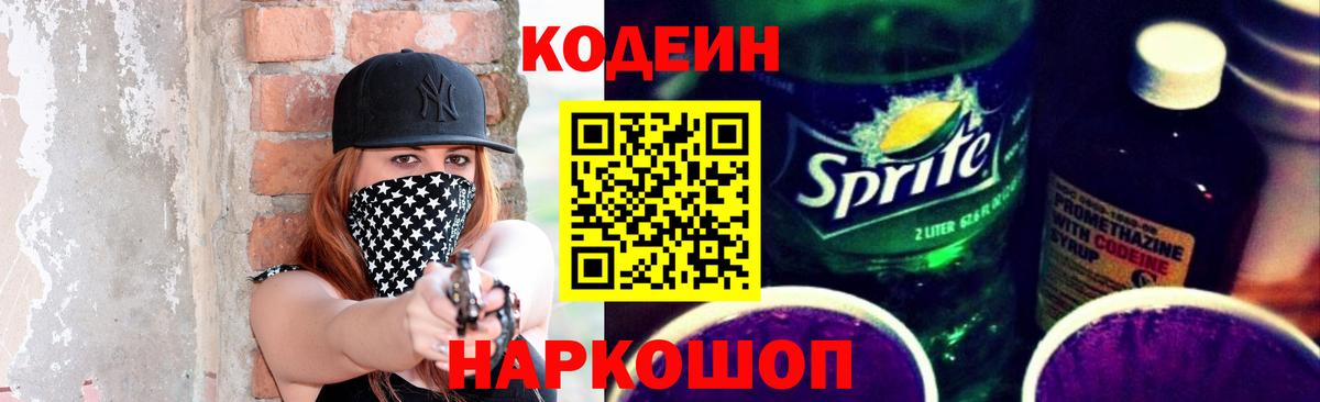 Кодеиновый сироп Lean Purple Drank Чебоксары