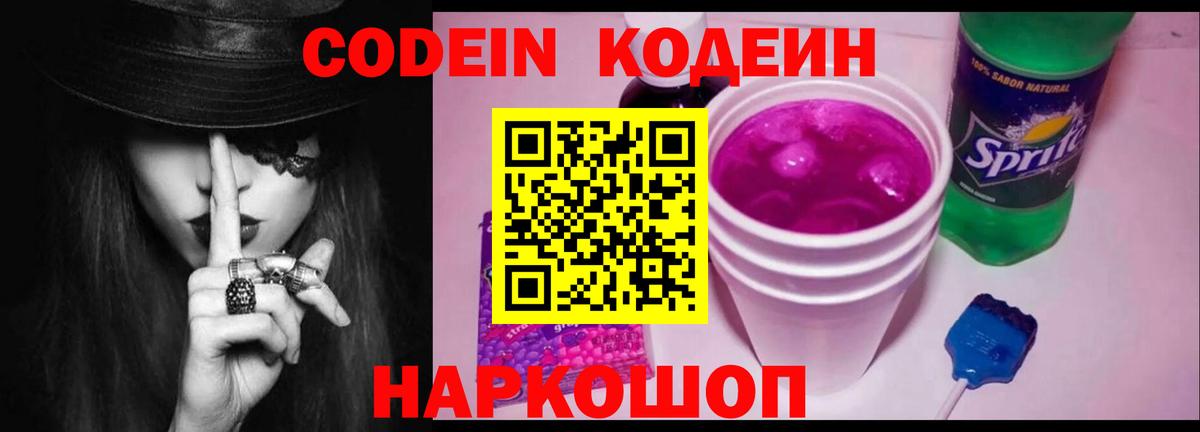 Чебоксары  Кодеиновый сироп Lean Purple Drank  Вход с VPN  Кодеиновый сироп Lean напиток Lean (лин) 